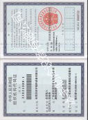 冰宇組織機(jī)構(gòu)代碼證書(shū)